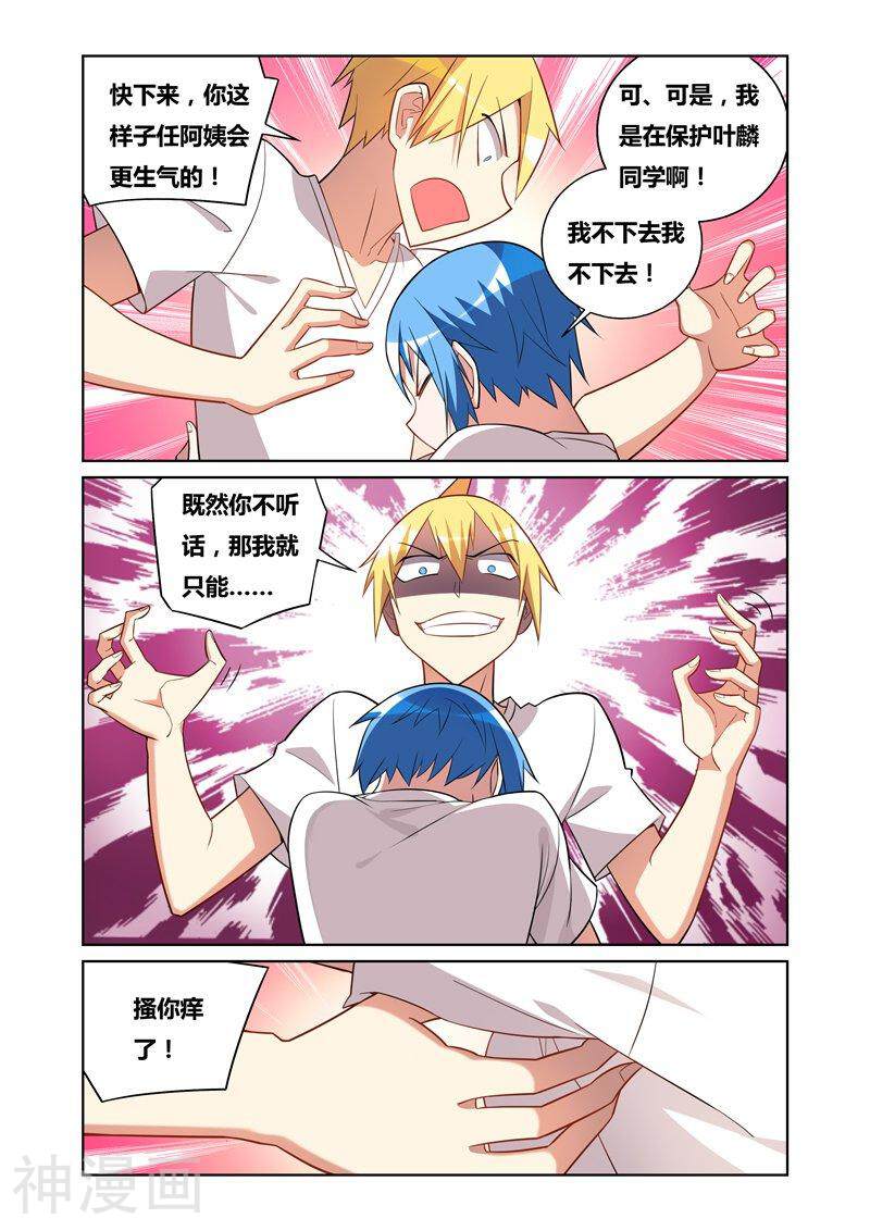我才不会被女孩子欺负呢韩漫全集-第70话 火上浇油下无删减无遮挡章节图片 